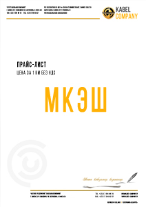 Цена МКЭШ в Минске Цена МКЭШ в Минске