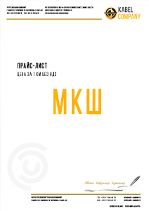 Цена МКШ в Минске Цена МКШ в Минске
